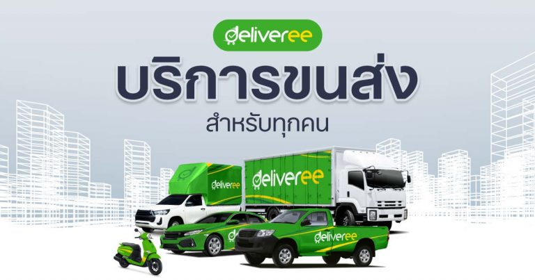 บริการขนส่ง รถส่งของ และรถรับจ้างขนของ (ส่งของได้ทุกประเภท)