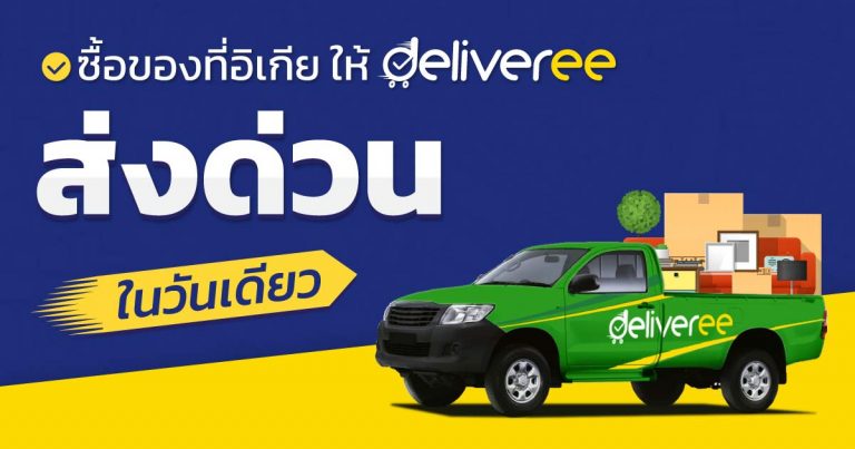 ช้อป IKEA ส่งของด่วนถึงที่ ทั่วกรุงเทพ ต่างจังหวัด (เริ่ม 250 บ.)