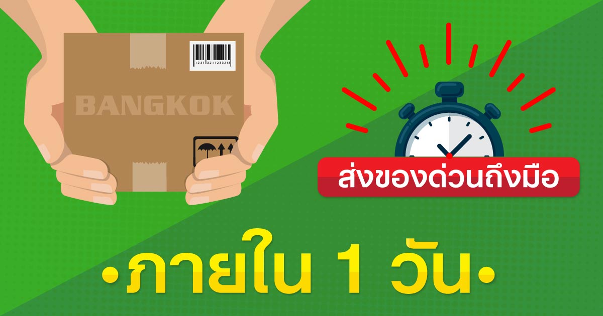 บริการส่งของชิ้นใหญ่และส่งพัสดุด่วน 1 วัน (กทมและต่างจังหวัด) บริการส่งของชิ้นใหญ่และส่งพัสดุด่วน 1 วัน (กทมและต่างจังหวัด)