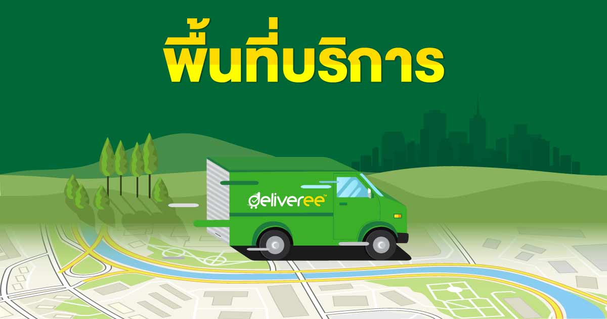 กระจายสินค้าทั่วไทยด้วยบริการส่งของไปต่างจังหวัด