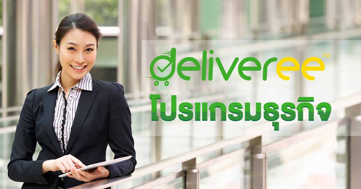 โปรแกรมการขนส่งสินค้าสำหรับธุรกิจ