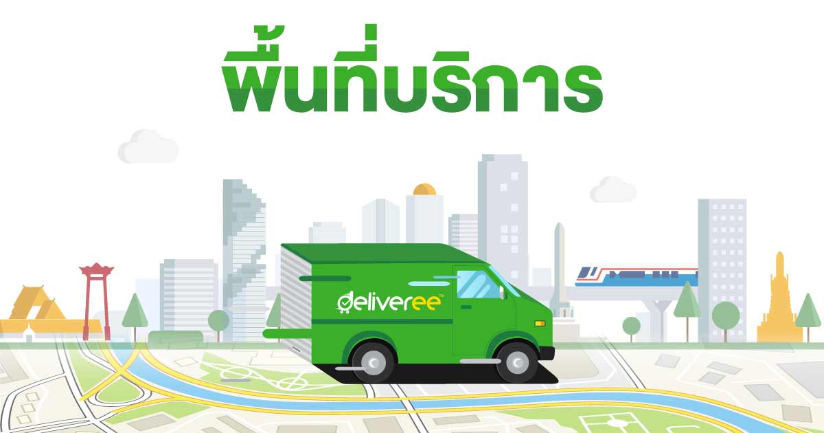 บริการขนย้ายและส่งของในกรุงเทฑฯ และปริมณฑล
