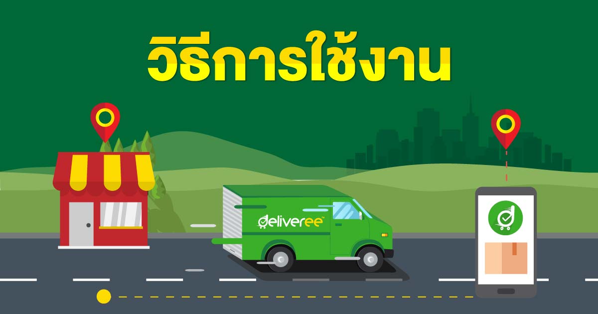 บริษัทรับส่งของต่างจังหวัด