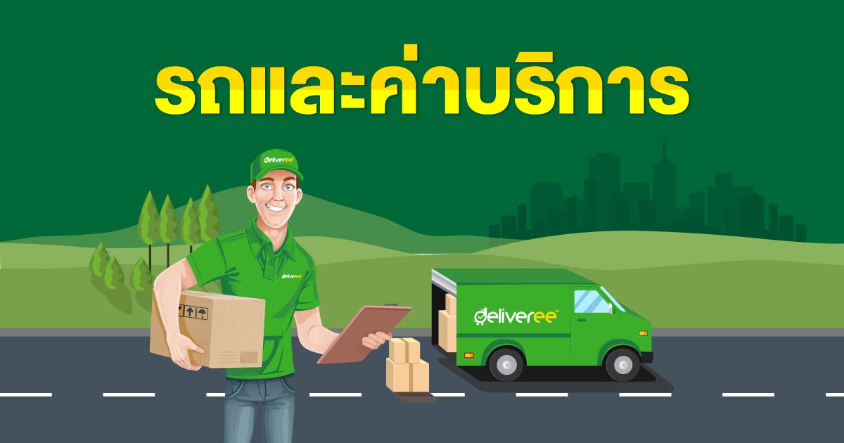 ส่งของขนาดใหญ่ไปต่างจังหวัดด้วยรถส่งของ Deliveree