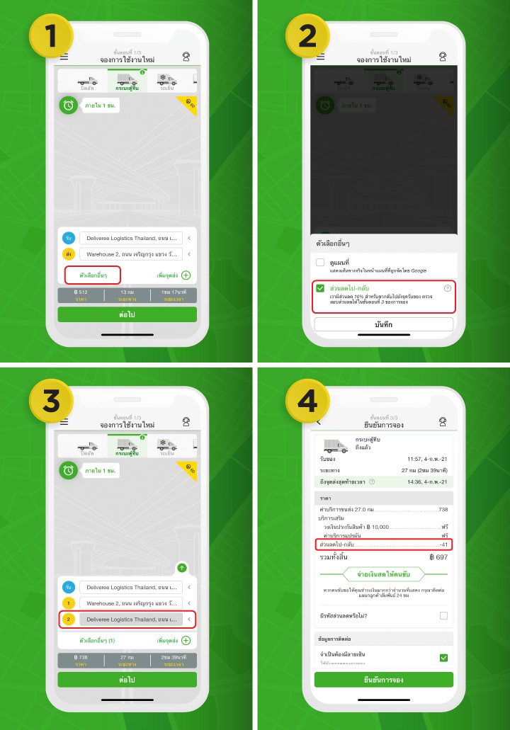 4-Step-Phone-mockup(TH)_Return-Trip-Discount
