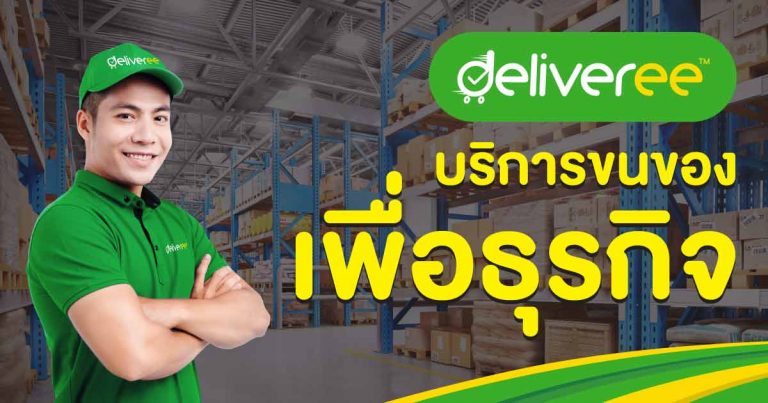 รับจ้างขนของ ขนส่งสินค้าในประเทศ ให้บริการรถขนของราคาถูก