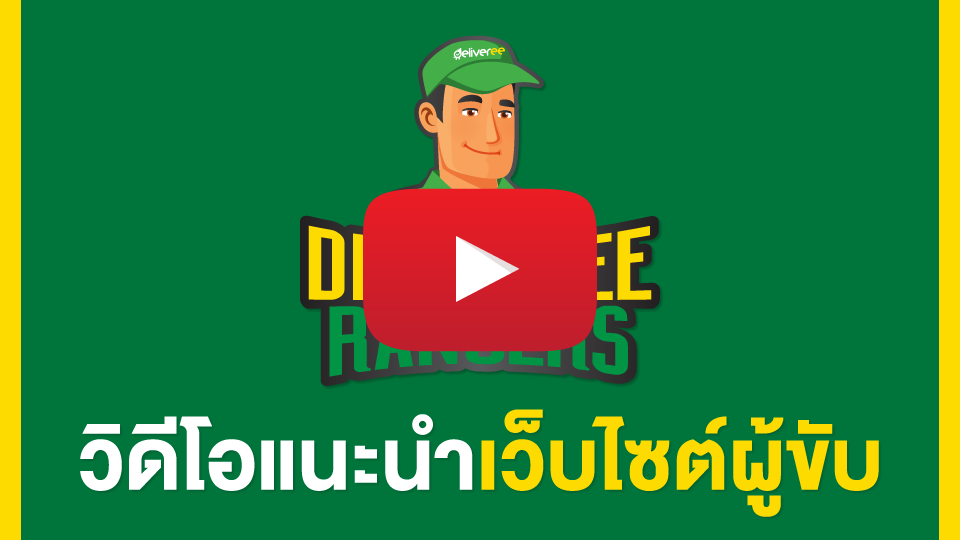 Video Deliveree/Transportify
