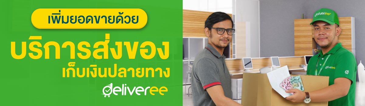 COD-Service-for-Parcel-Delivery