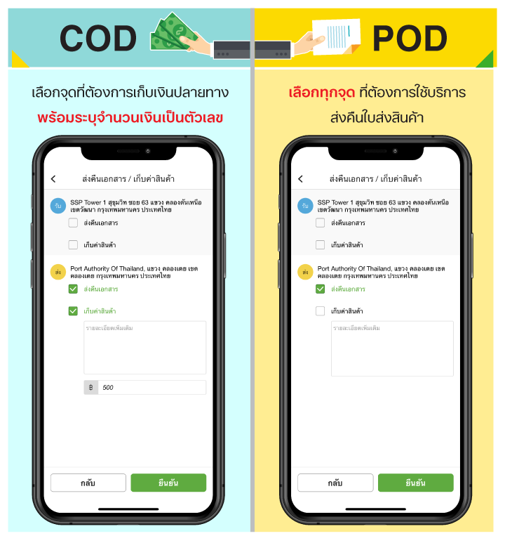 Document-Return-or-Cash-on-Delivery_How-to-use(TH)