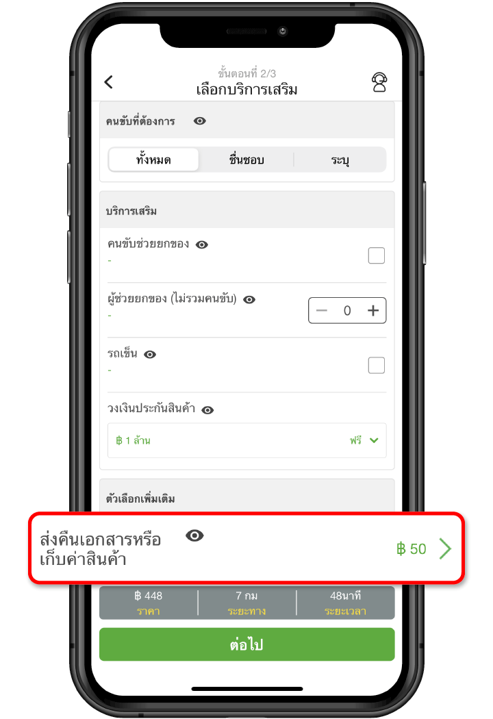 Document-Return-or-Cash-on-Delivery_TH