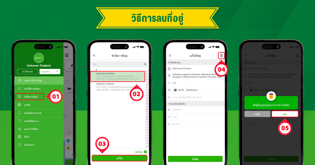 Step-to-Delete-Location_TH