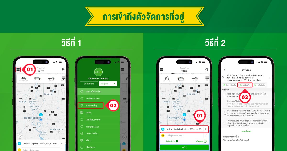 Step-to-My-Locations_TH