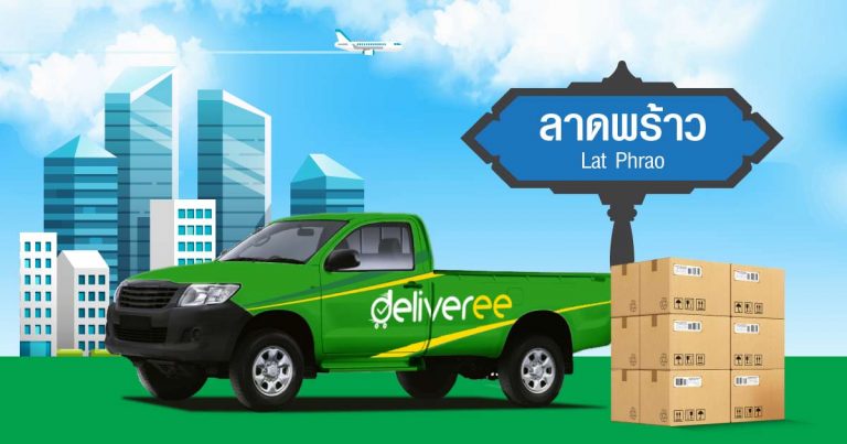 รถรับจ้างขนของลาดพร้าว รถรับจ้างขนของรามอินทราราคาถูก
