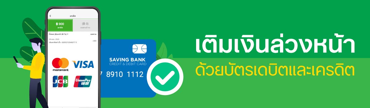 Prepay_Credit-card_TH