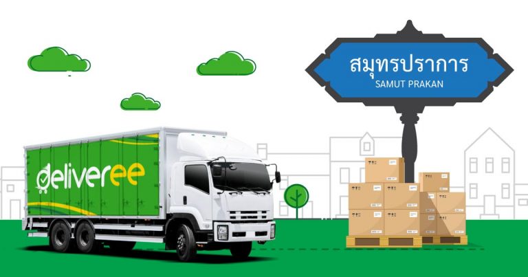 รถสิบล้อรับจ้างสมุทรปราการ บริการรถบรรทุก 10 ล้อรับจ้างขนส่งทั่วไทย
