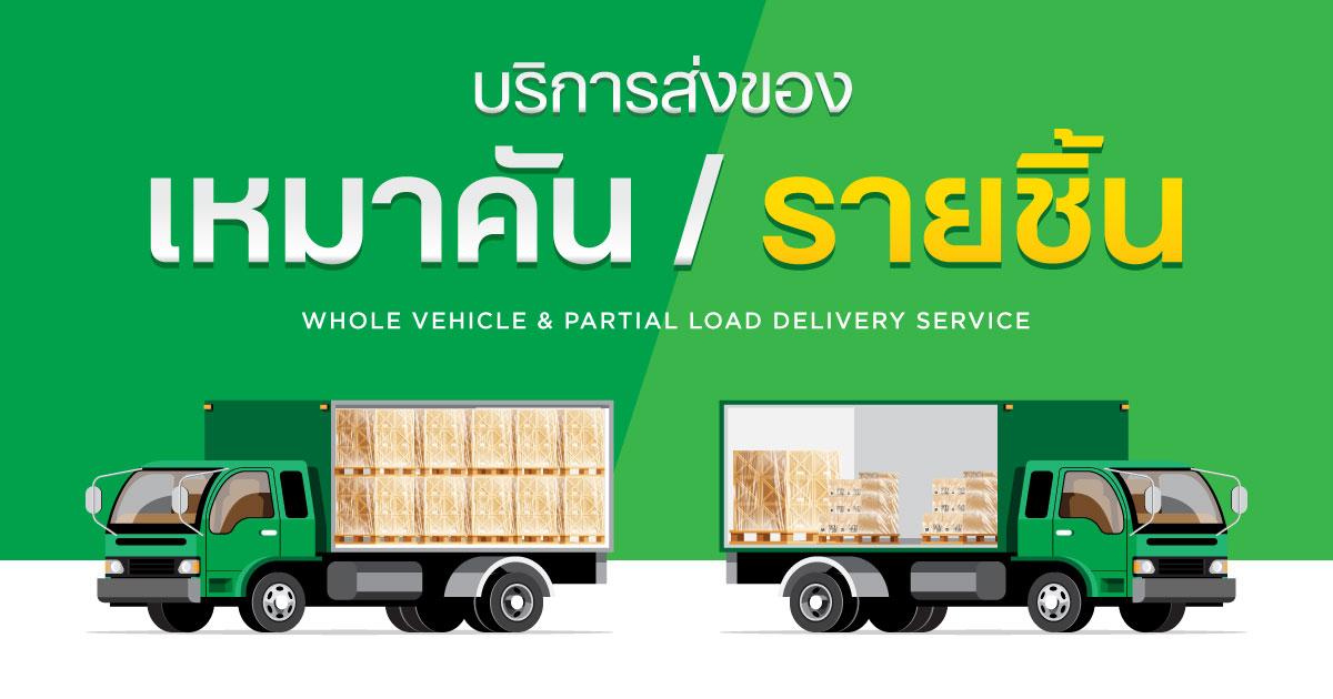 Whole Vehicle and Partial Load Delivery Service_og