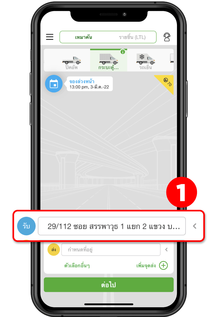 Pinpoint-Locations-mobile-step-1-th