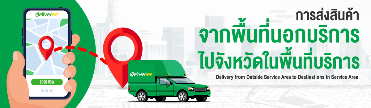 Delivery-from-Outside-Service-Area-to-Destinations-in-Service-Area