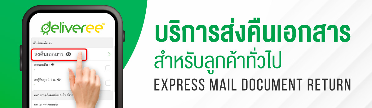 Express-Mail-Document-Return