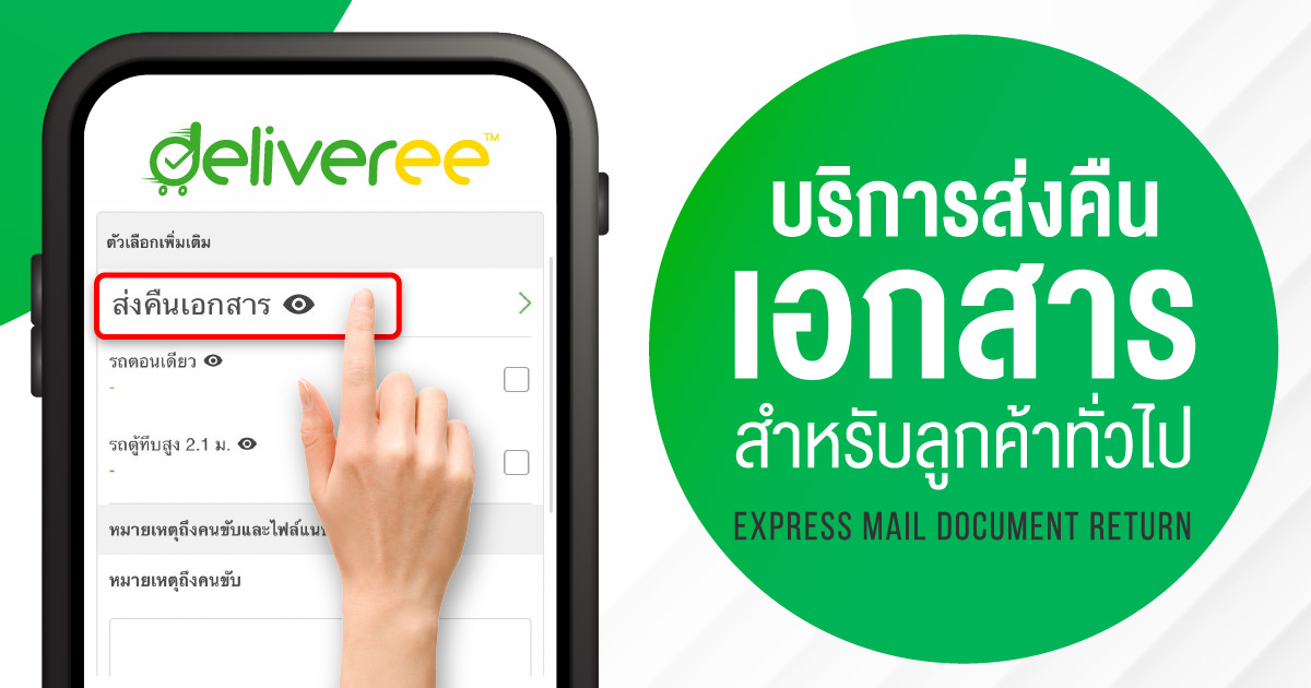 Express-Mail-Document-Return_og