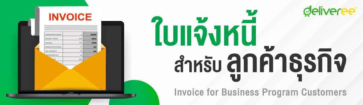 Invoice-for-Business-Customers