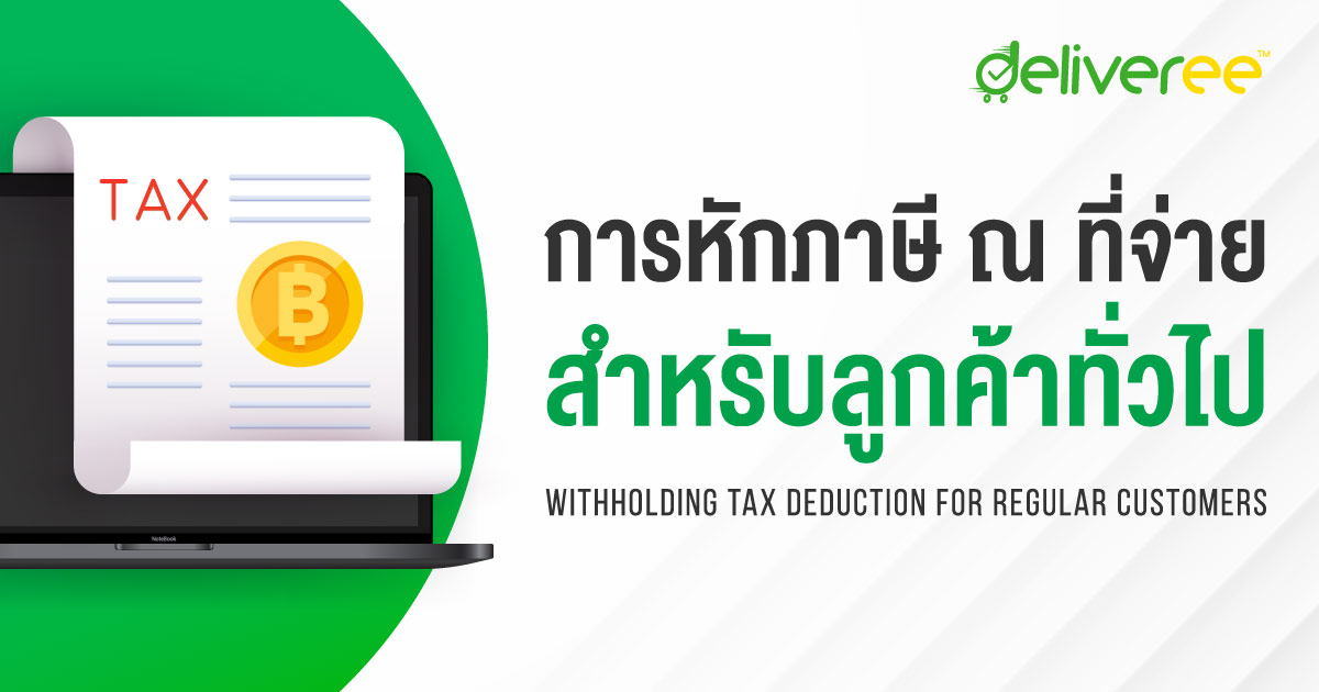Withholding-Tax-Deduction-for-Cash-Customers_og