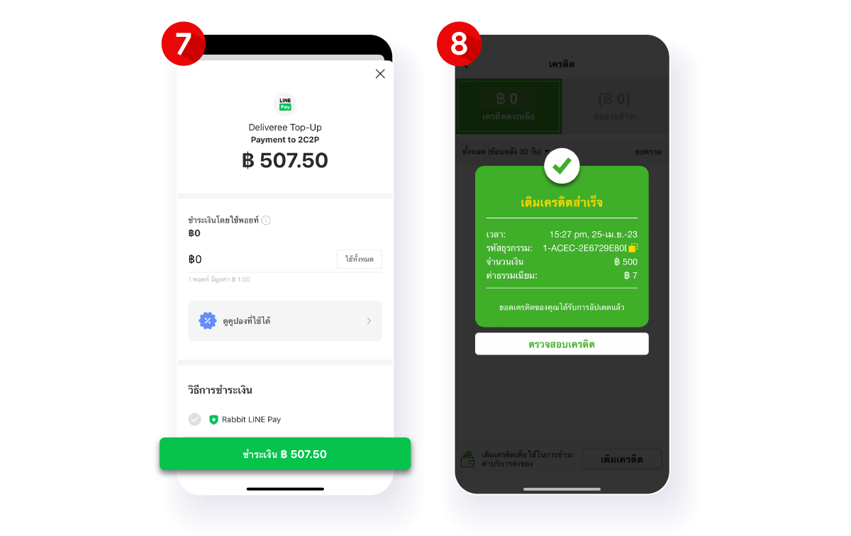 Rabbit-Line-Pay-Wallet_Step-7-8_th