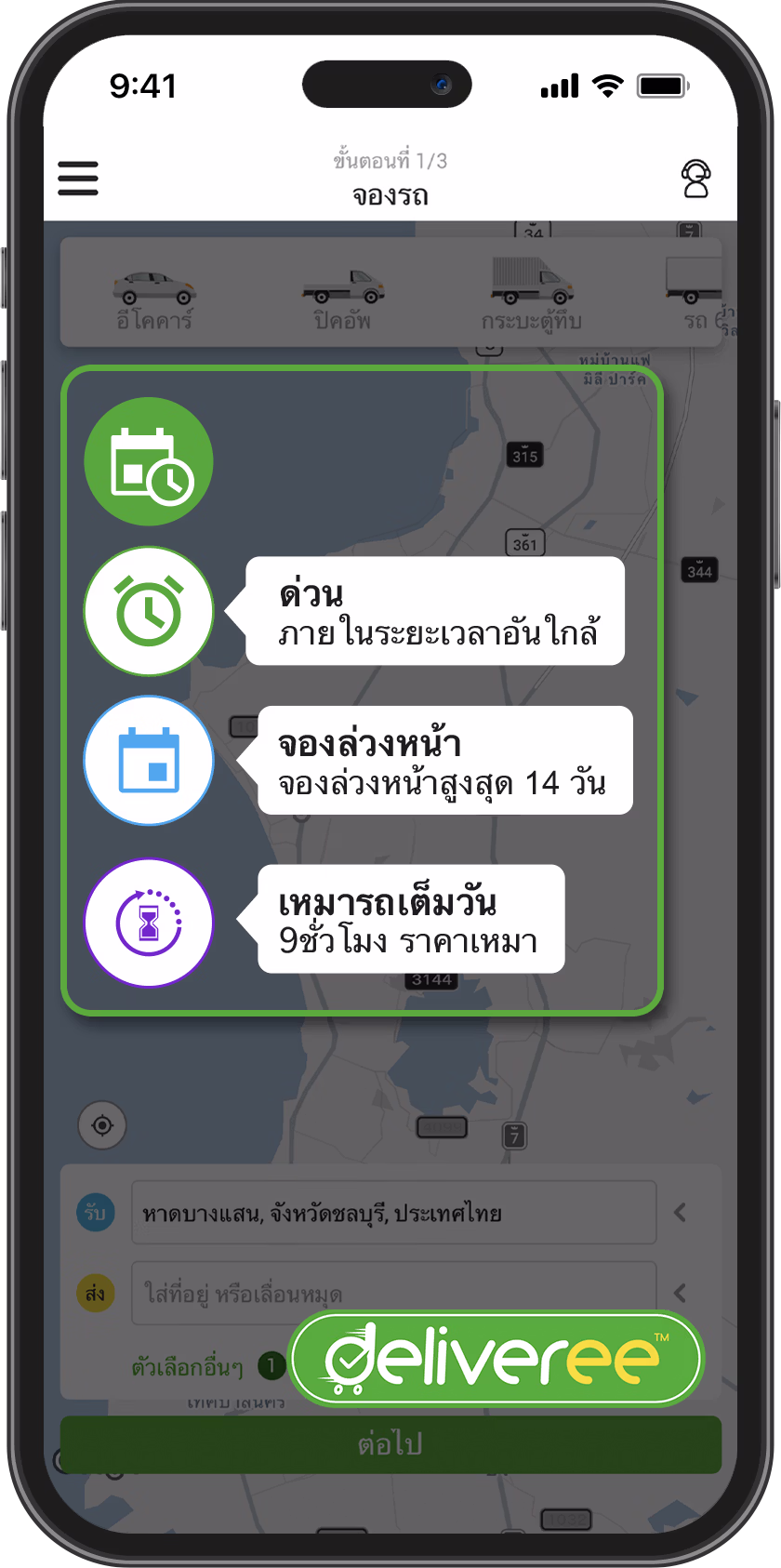 Deliveree-Flexible-Booking-Chonburi