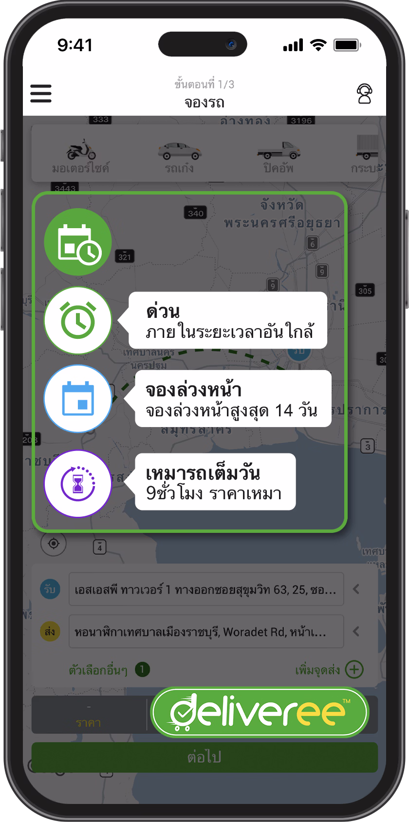 Deliveree-Flexible-Booking-bangkok-to-ratchaburi