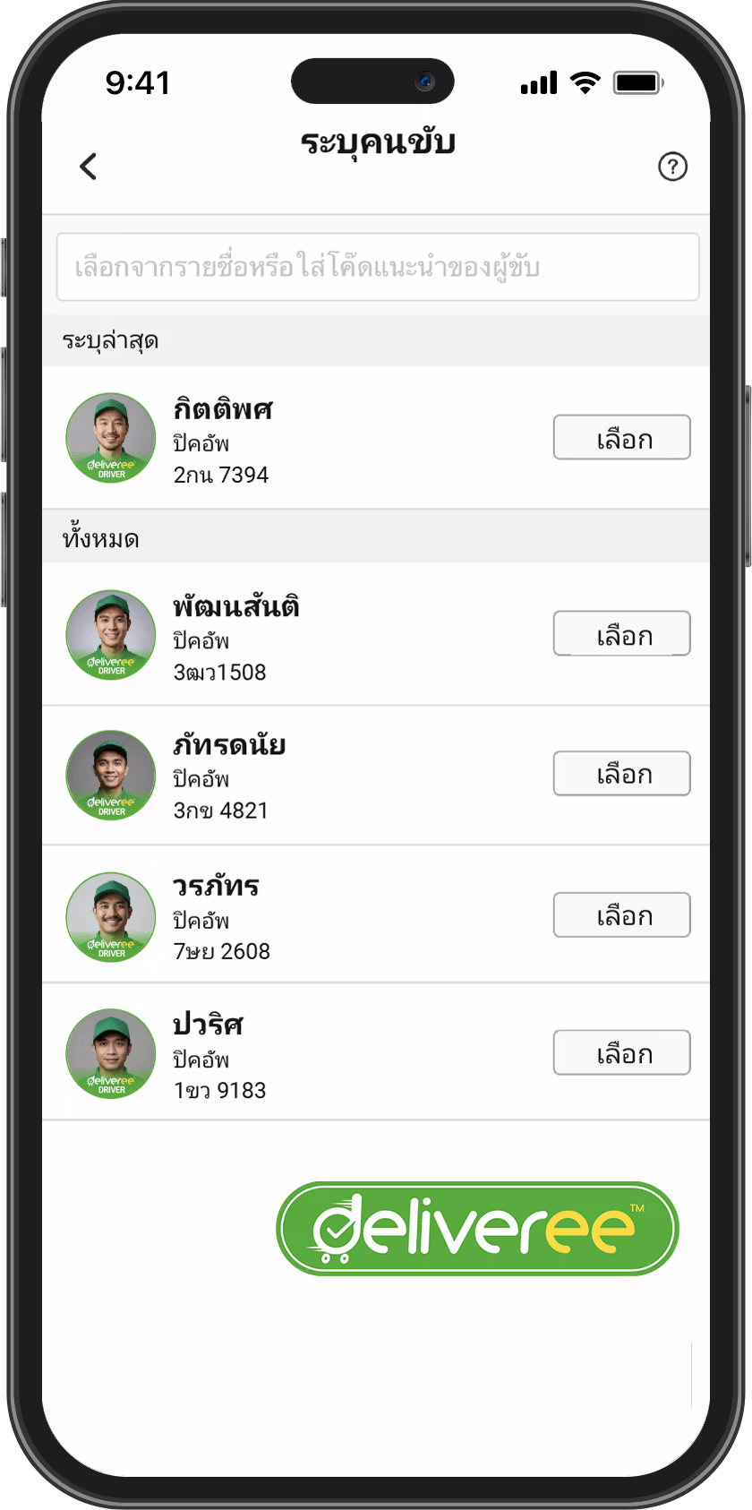 Deliveree-Reliable-Drivers-Pathum-Thani