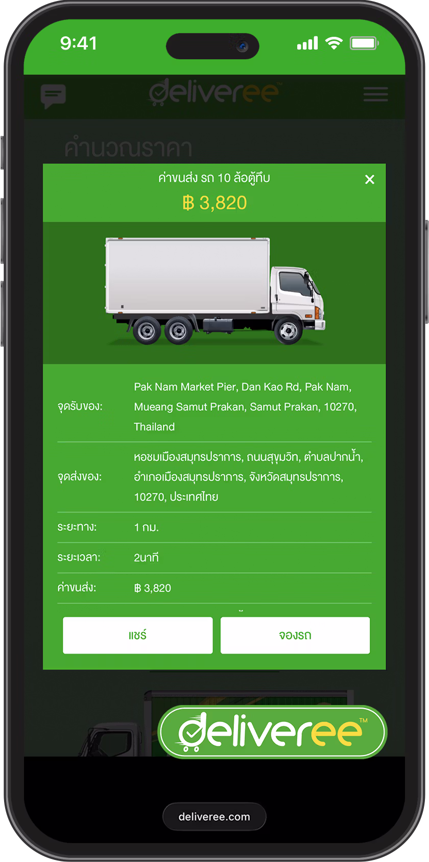 Deliveree-Transparent-Pricing-Samut-Prakan