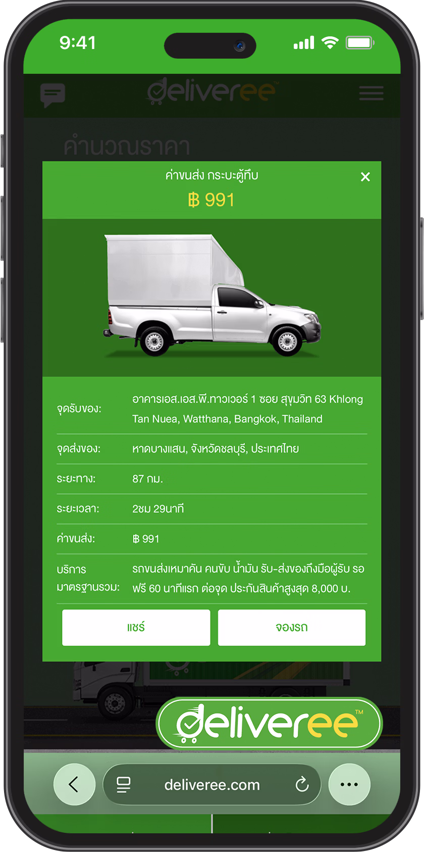 Deliveree-Transparent-Pricing-bangkok-to-chonburi