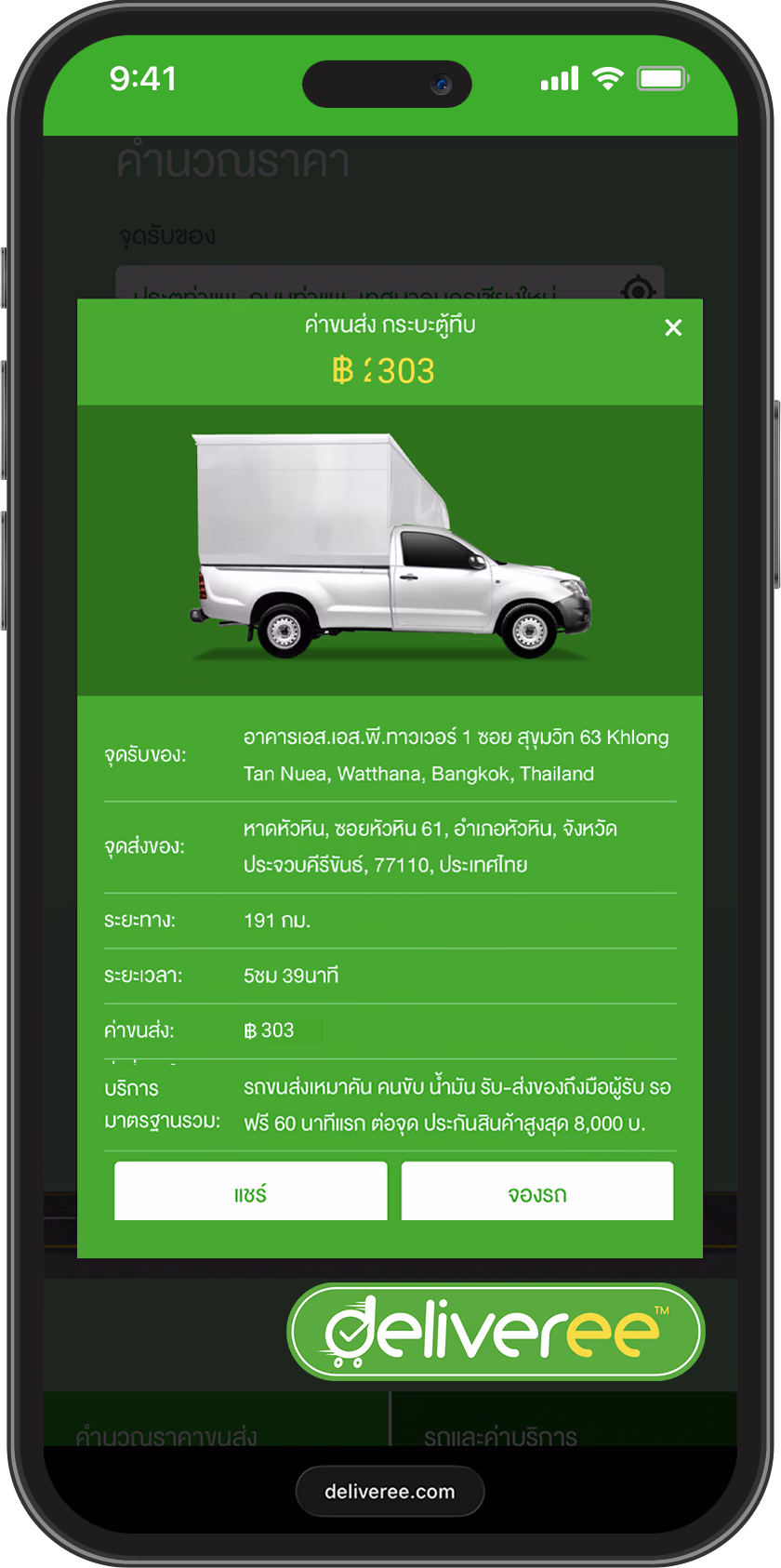 Deliveree-Transparent-Pricing-bangkok-to-prachuap-khiri-khan