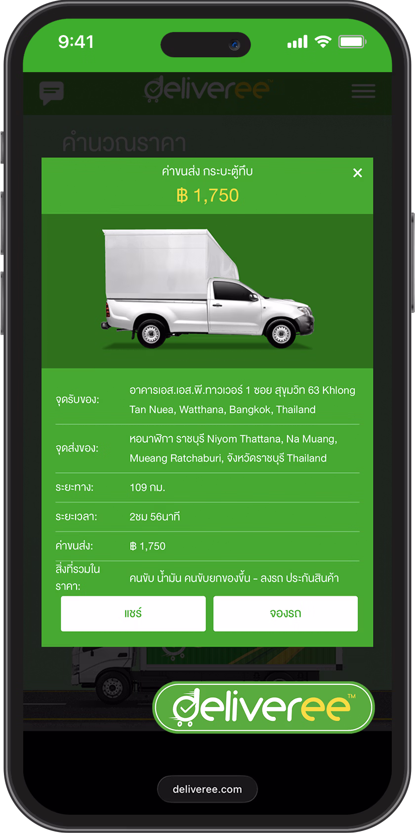 Deliveree-Transparent-Pricing-bangkok-to-ratchaburi