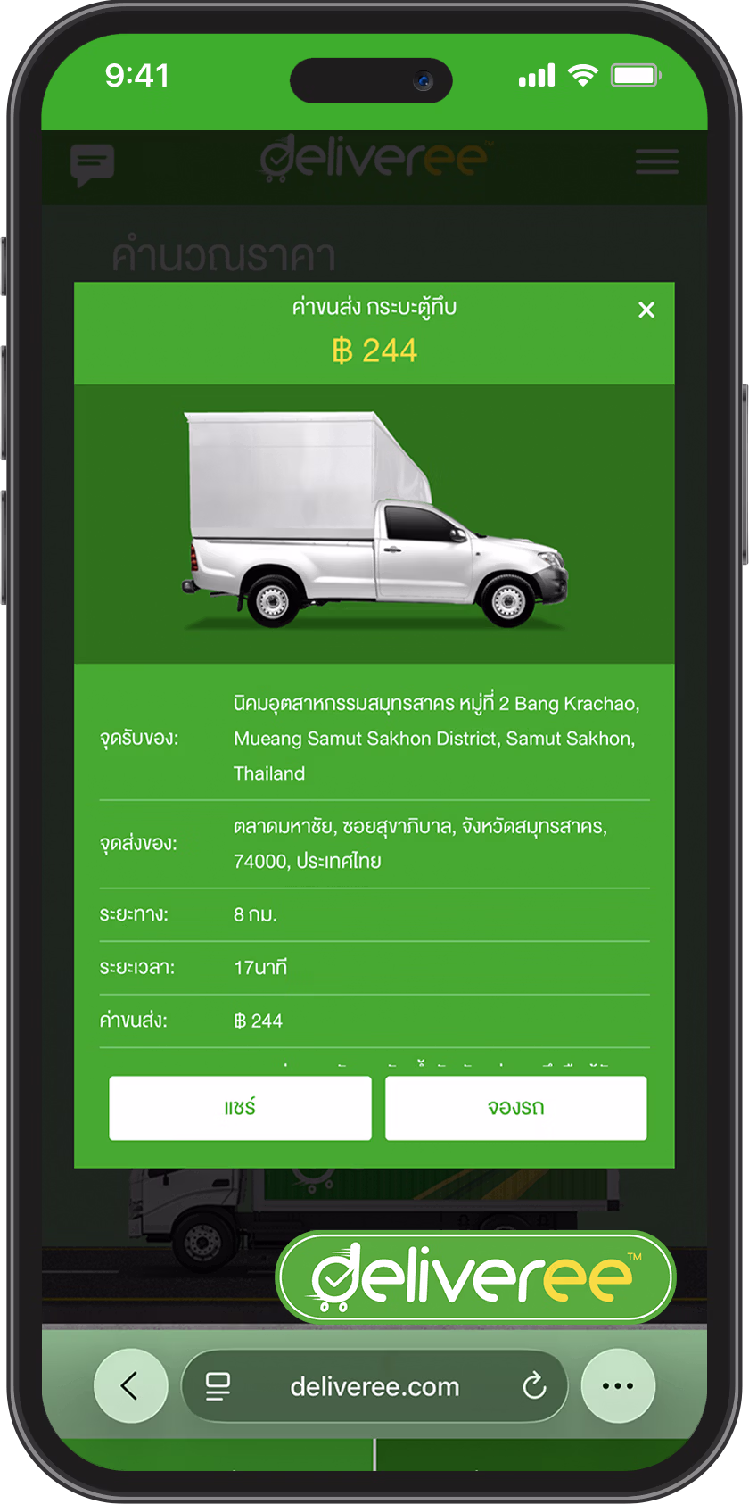 Deliveree-Transparent-Pricing-samut-sakhon