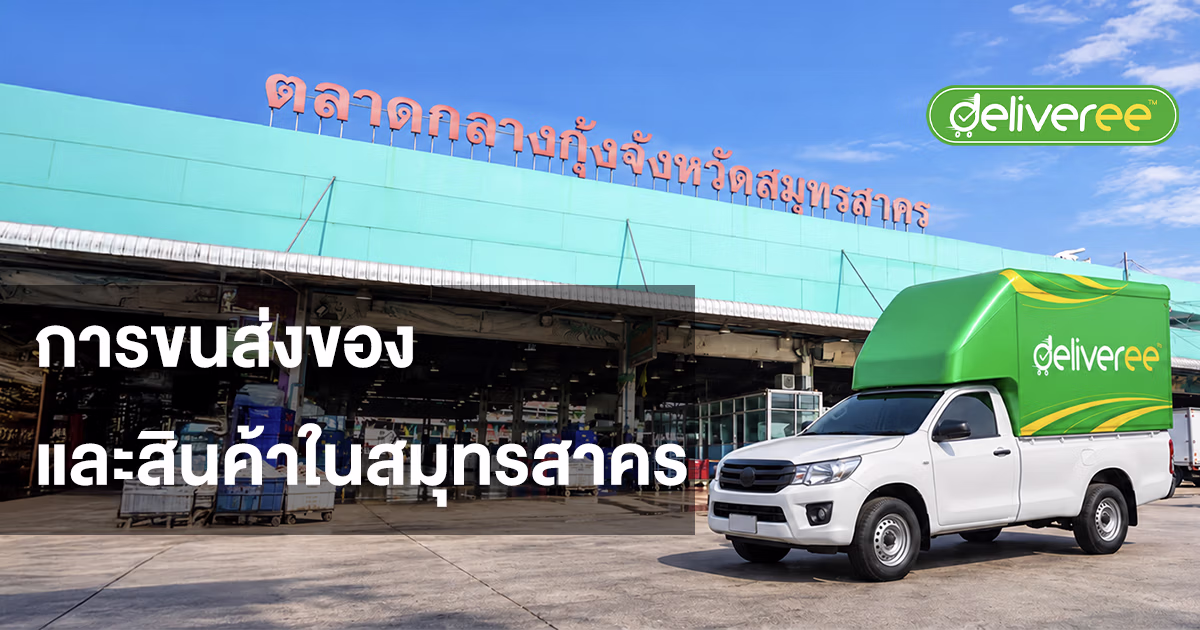 samut-sakhon-cargo-shipment-deliveree-1200x630